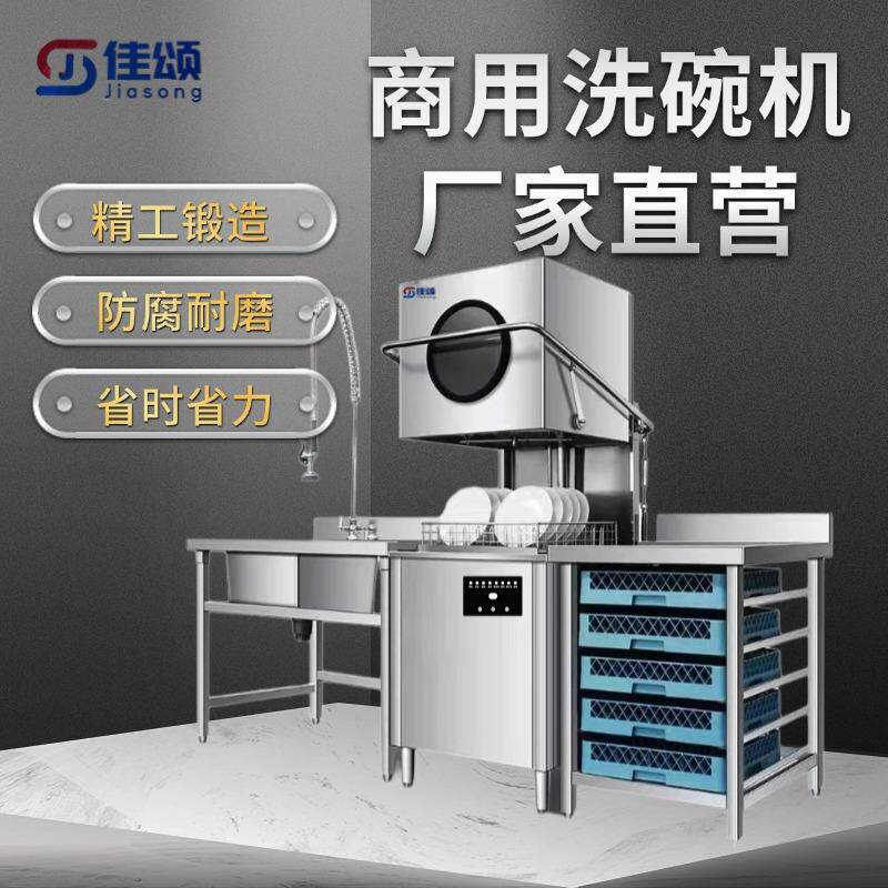 佳颂商用洗碗机揭盖式不锈钢防水自动洗碗机酒店食堂餐饮专用