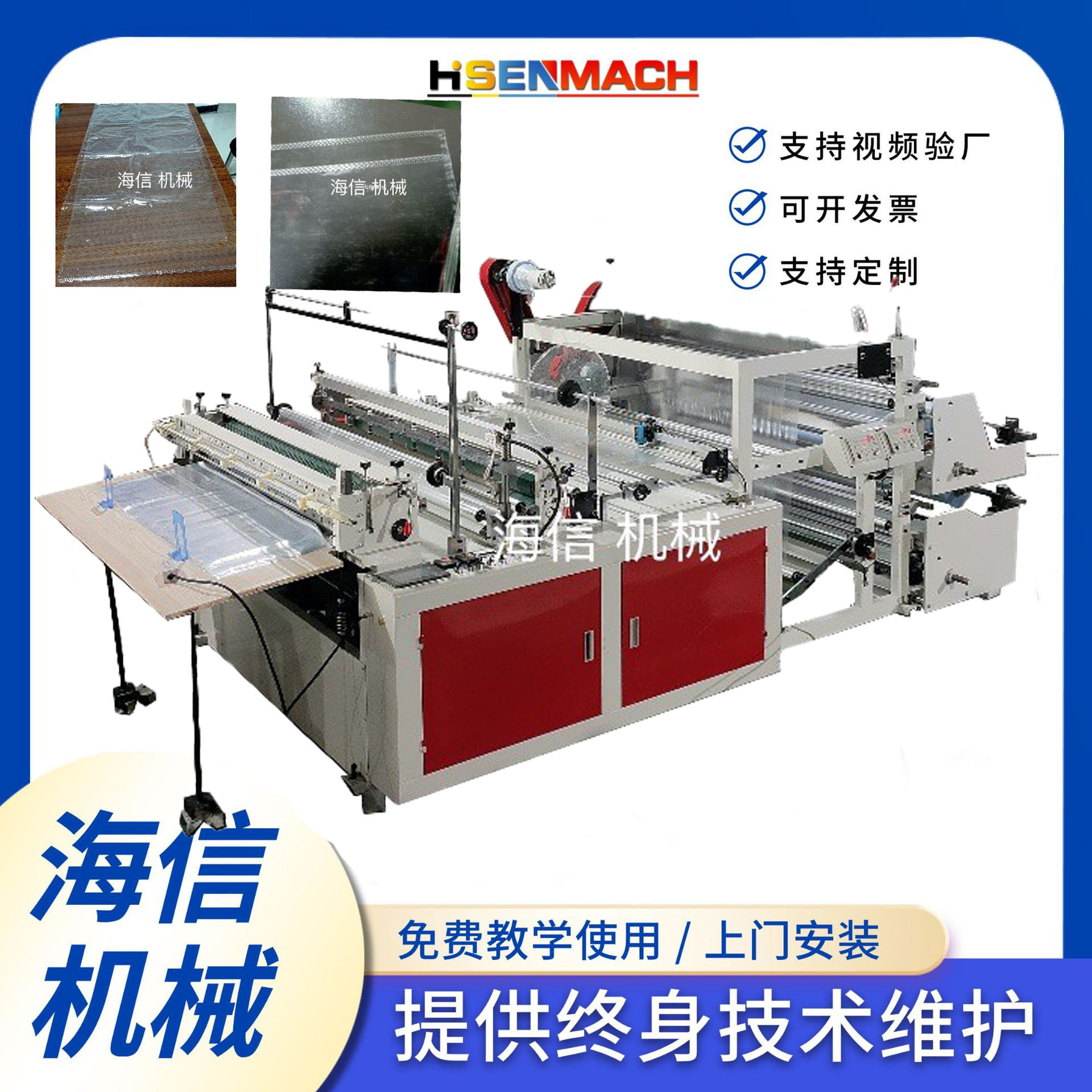 平口袋透明塑料袋子制袋机收纳包装袋加厚高压内膜袋pe袋子制袋机