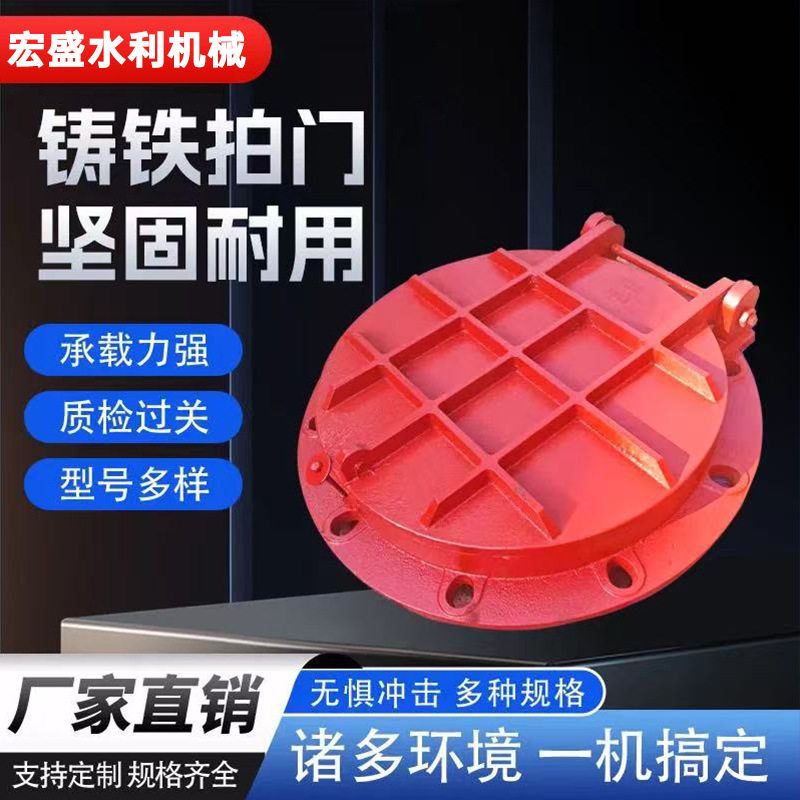 铸铁拍门闸门 水利厂家市政污水管道河道方形圆形钢制玻璃钢拍门