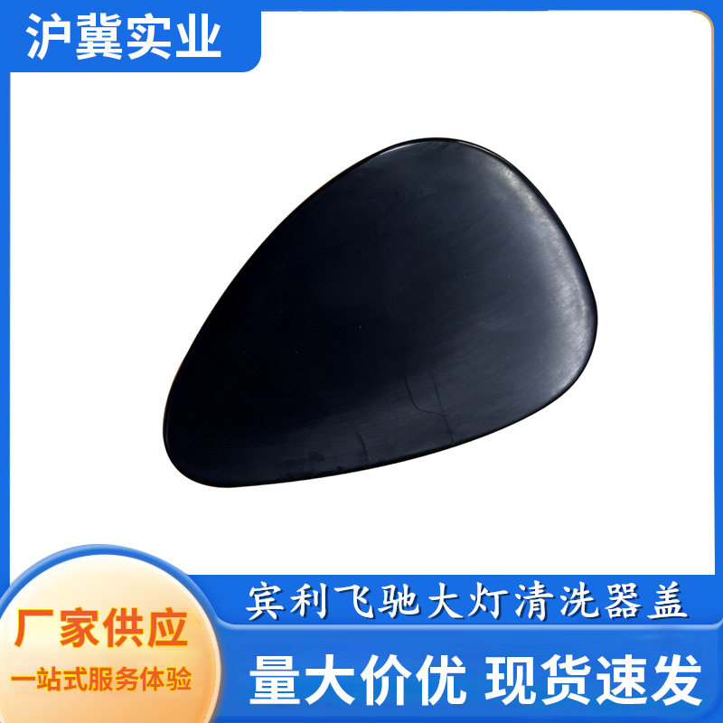 适用于 宾利 飞驰 大灯清洗器盖前保险杠喷水嘴装饰盖 大灯喷水盖