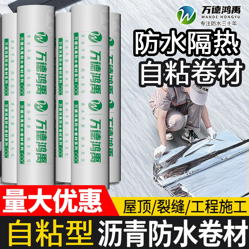 防水卷材自粘屋面楼顶油毡防水胶布贴纸sbs沥青屋顶防水补漏材料