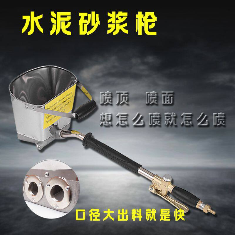 宙斯气动喷砂枪水泥砂浆喷墙机喷枪机小型家用毛坯房混凝土喷涂机