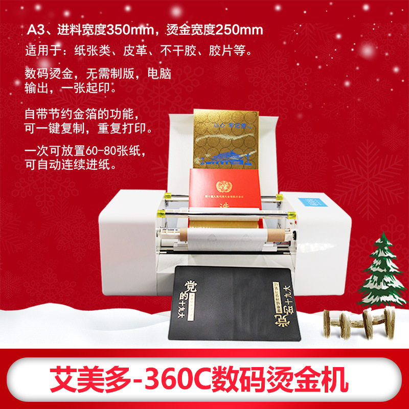 360C自动连续进纸无版烫金机 数码烫金机 无版烫金机 烫金机耗材