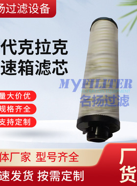 港口机械正面吊克拉克变速箱滤芯4216096玻璃纤维折叠低压回油滤