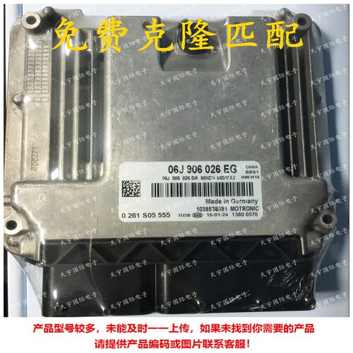 ECU MED17.5 适用大众途观发动机电脑板 06J906026EG 0261S05553