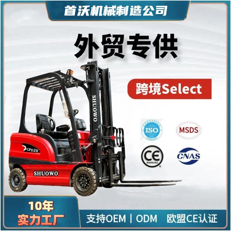 跨境Select电动叉车两吨电1吨3吨四轮座驾式液压装卸搬运车铲车