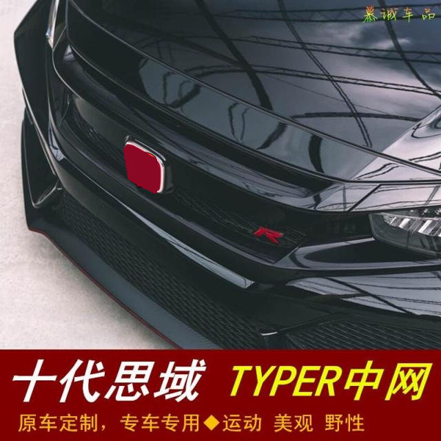 适用于十代思域改装中网TR中网16-22款十一代思域蜂窝中网钢琴黑