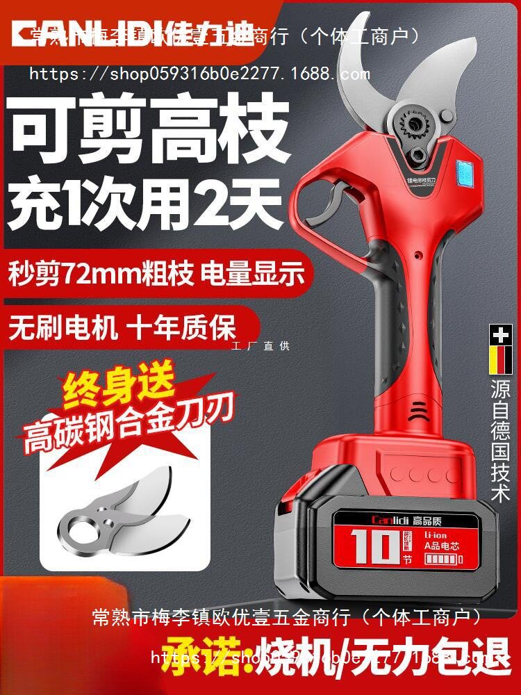 锂电电动剪刀充电式修剪树枝果树园艺剪子修枝剪树剪刀剪枝凌