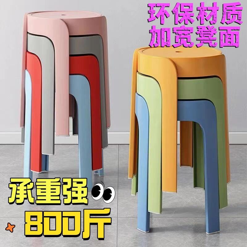 塑料凳子家用加厚圆凳现代简约客厅可叠放摞叠餐桌塑胶高椅子批发