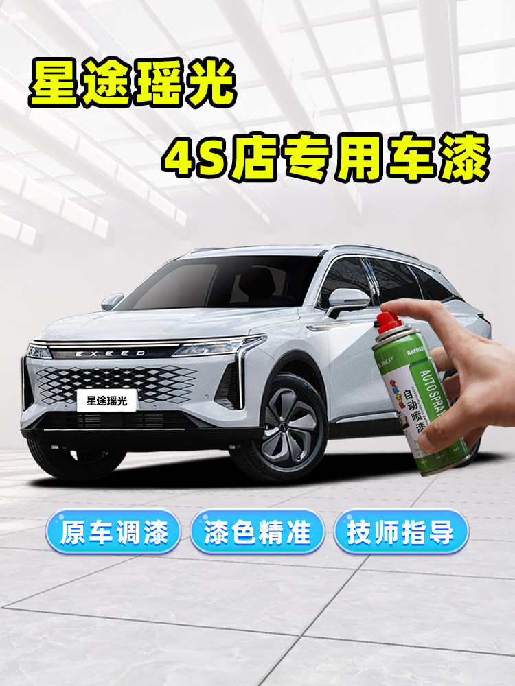 星途瑶光补漆笔松鼠灰CDM车漆划痕燕尾黑犀角灰色自喷漆