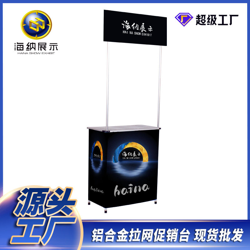 促销厂家台折叠台台拉网式全铝铝合金商场展架试吃便携促销桌促销