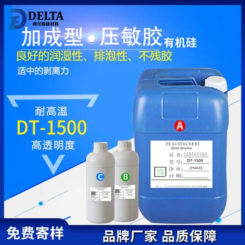 供应PI加成型有机硅压敏胶得尔塔压敏胶欢迎供应