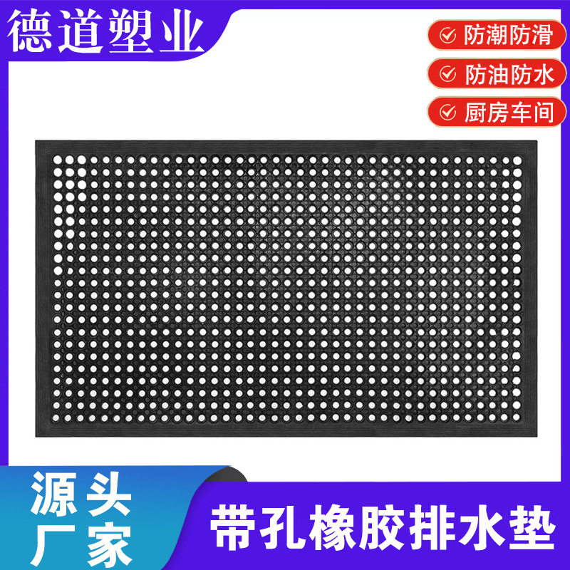 带孔橡胶防滑垫酒店餐厅厨房防油防水脚垫车间卫生间疏水地垫加厚