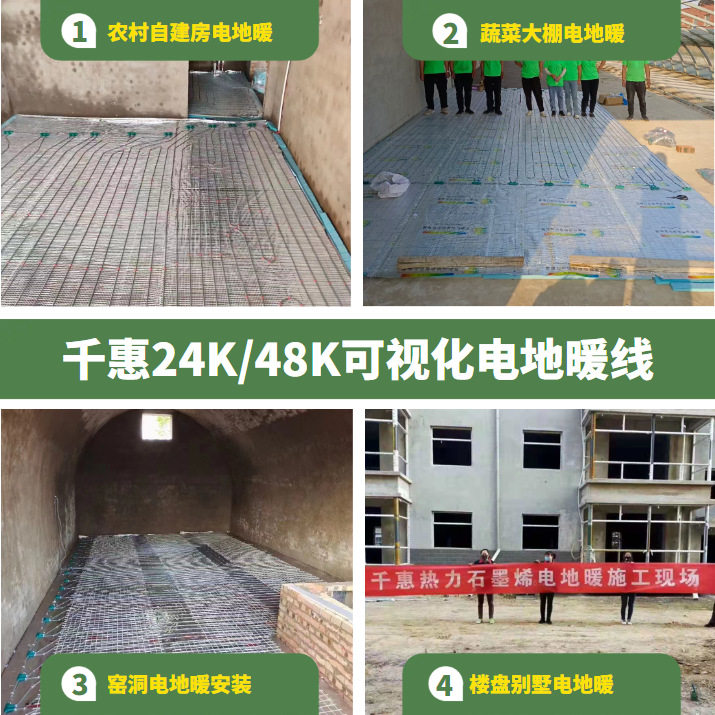 给父母送温暖千惠24K48K可视化石墨烯发热线农村电地热