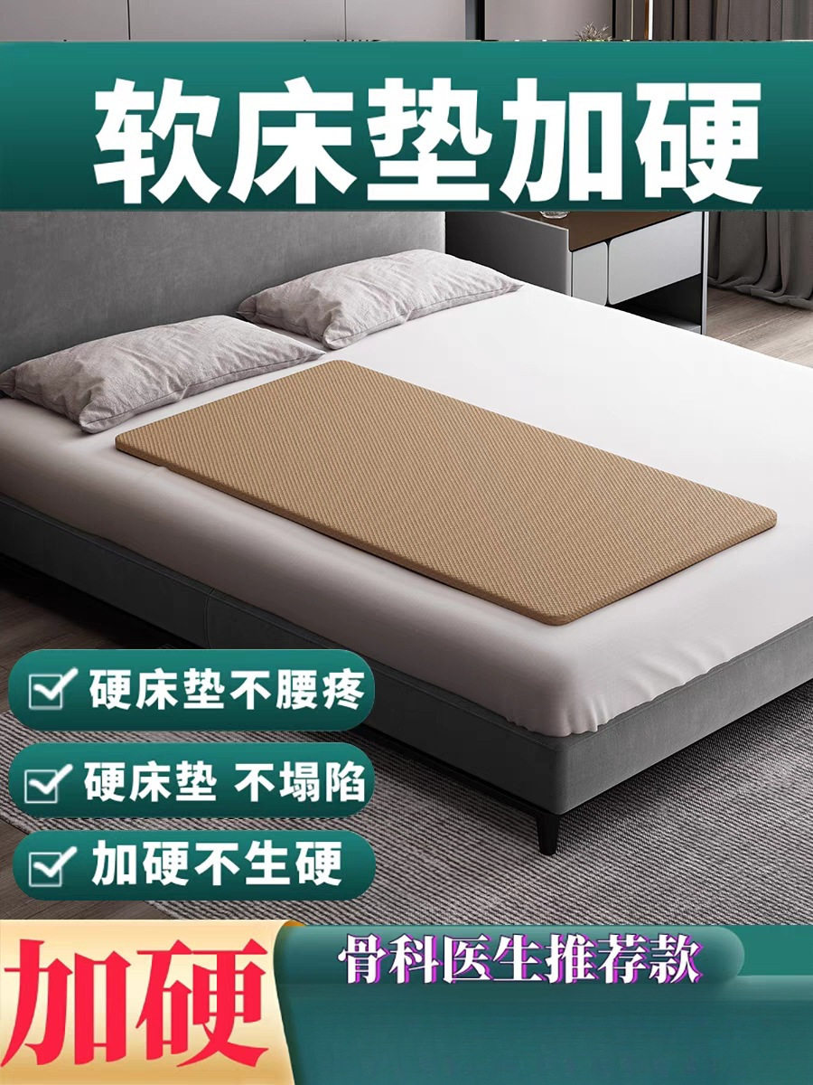 加硬薄床垫椰棕护腰沙发床板单人护脊椎硬床板双人原床垫变硬其他