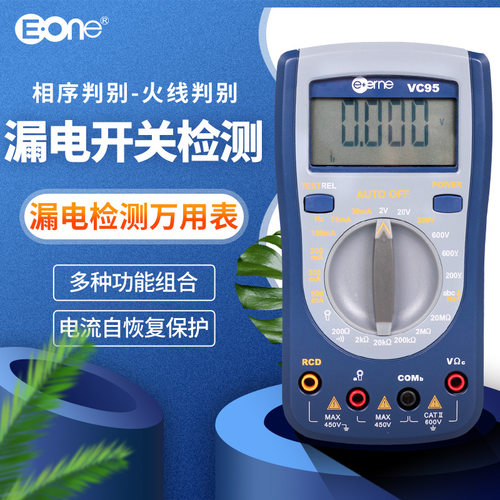 伊万VC95漏电开关检测多功能万用表相序判别数字万用表