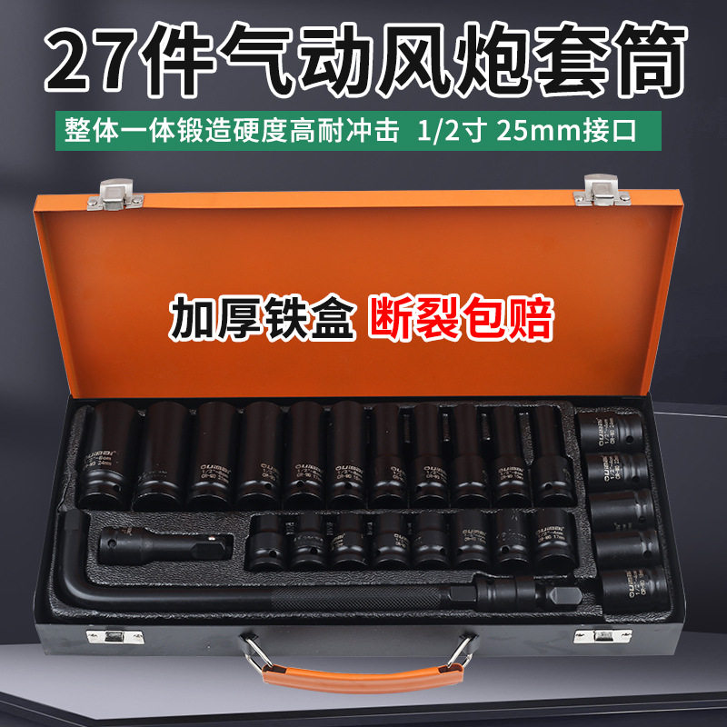 气动小风炮套筒头套装重型1/2电动加长六角套筒工具风动加厚