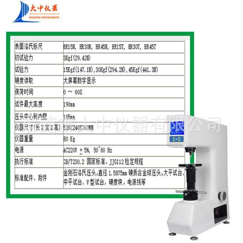 HRMS-45数显表面洛氏硬度计表面洛氏硬度计台式硬度计