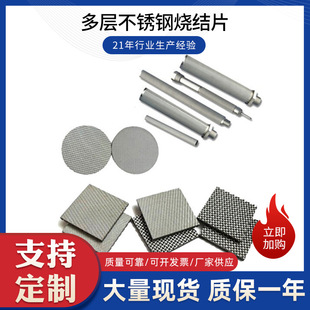 新乡利尔多层不锈钢烧结片304/316L复合滤网1um-300um可定滤芯