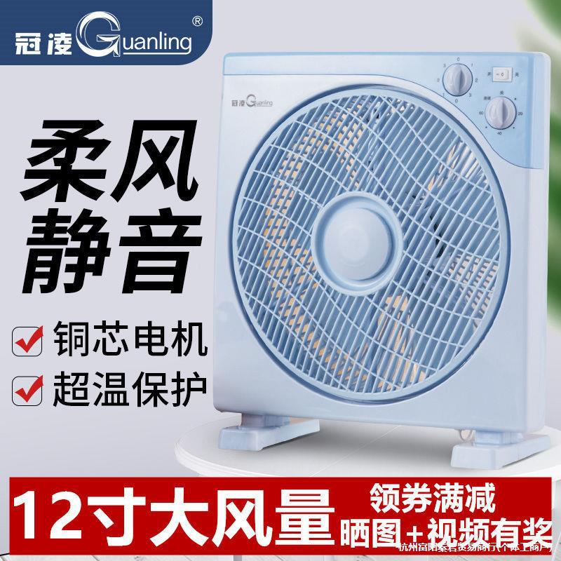 冠凌鸿运扇家用出租房台扇学生宿舍台式12寸10床头节能转页电风扇