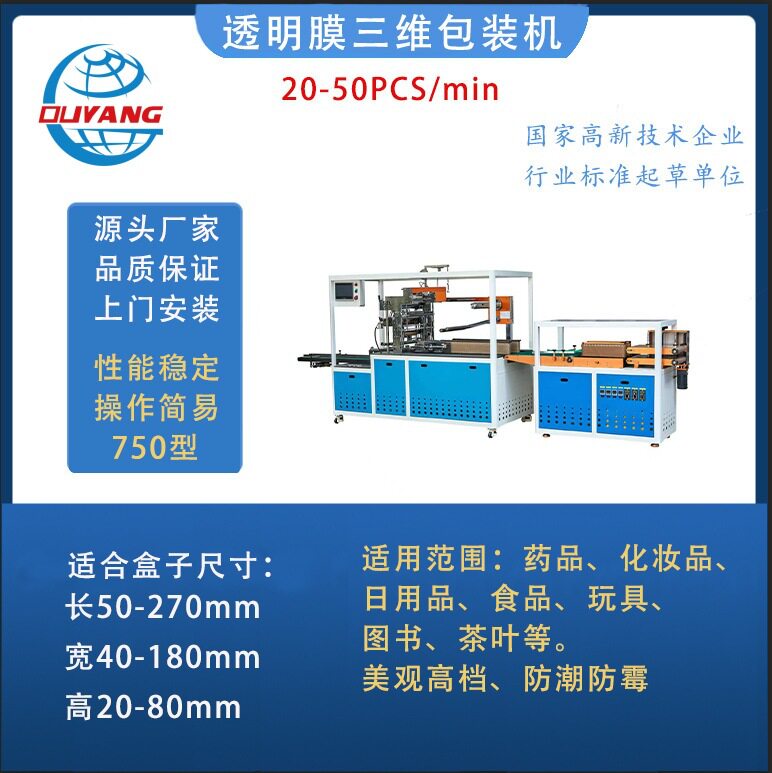 全自动三维高速包装机高效专业自动封口化妆品易撕线烟包机工业用