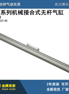 伙伴气动机械接合无杆气缸MY1H32G-100/200/300/400/500/600A HLZ