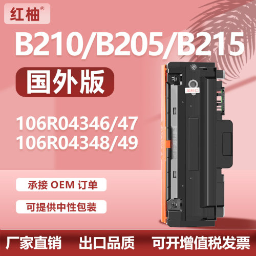 适用施乐B215粉盒B205 B210打印机墨盒106R04346/47/48/49碳粉