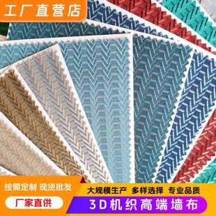 家用卧室墙壁纸氛围感大面积装修3D机织墙布轻奢酒店工程墙布