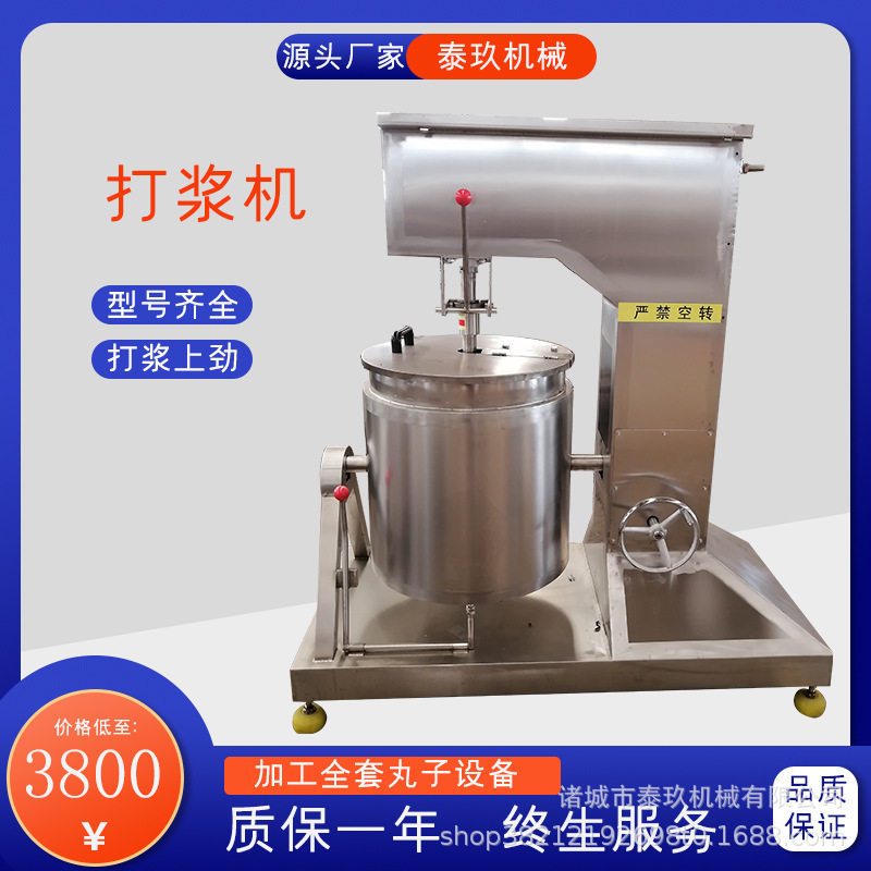 潮汕肉丸打浆机鸡脯肉丸子上劲机蟹棒狮子头打浆设备肉丸搅拌机