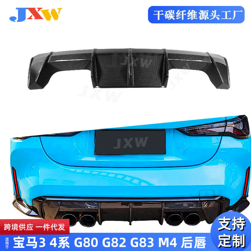 适用于宝马3 4系 G80 G82 G83 M3 M4 2021+ /干/碳纤后唇轻量