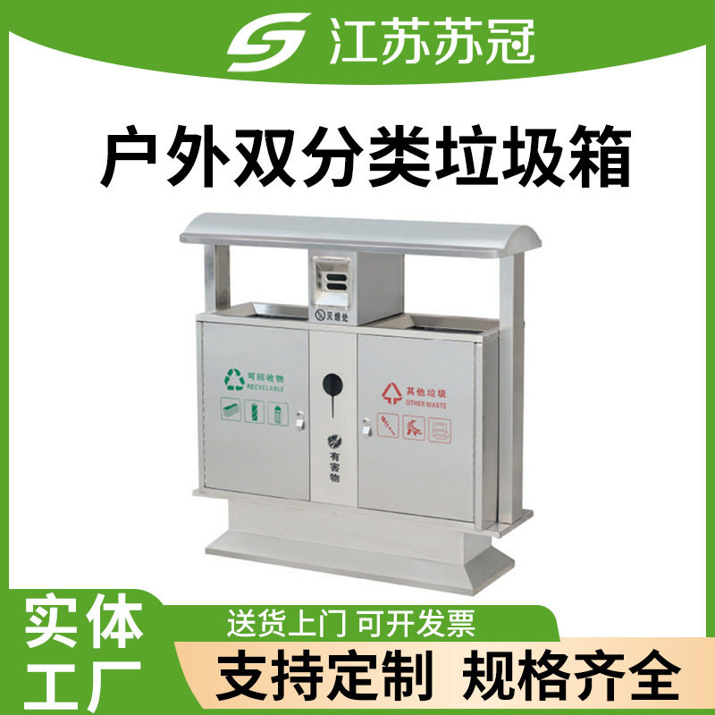 户外垃圾桶不锈钢大号分类果皮箱小区公园市政街道景区环卫垃圾箱