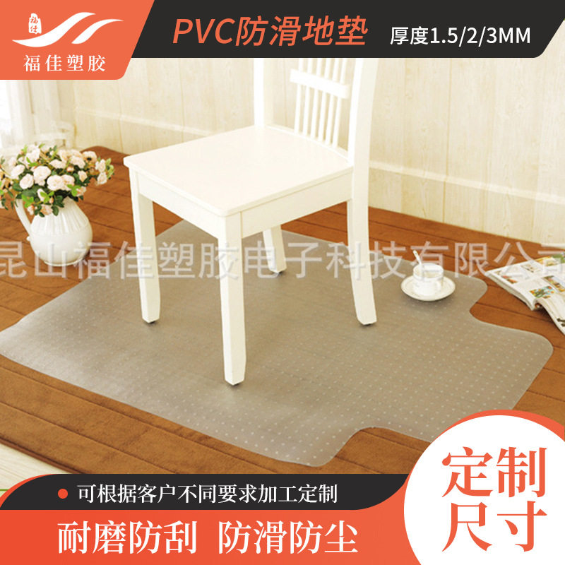 PVC地毯垫电脑椅子垫转椅垫凸形滑轮办公椅垫pvc防滑地垫支持定制