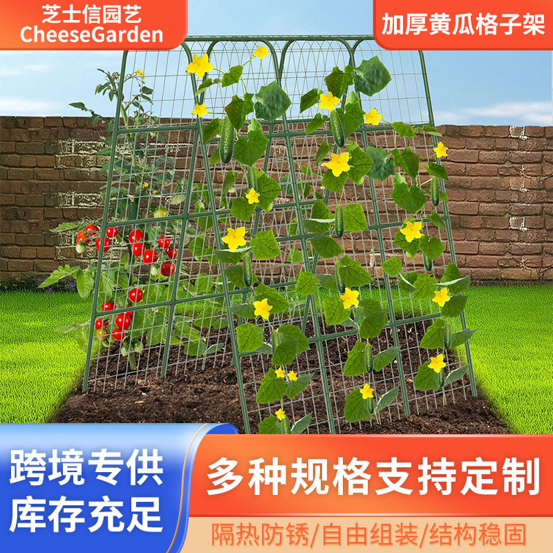 跨境加厚黄瓜格子架葡萄 西红柿瓜果爬藤支架种菜架子支撑桩