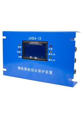 馈电智能综合保护装置 JABA-II山西际安 井下显示综保