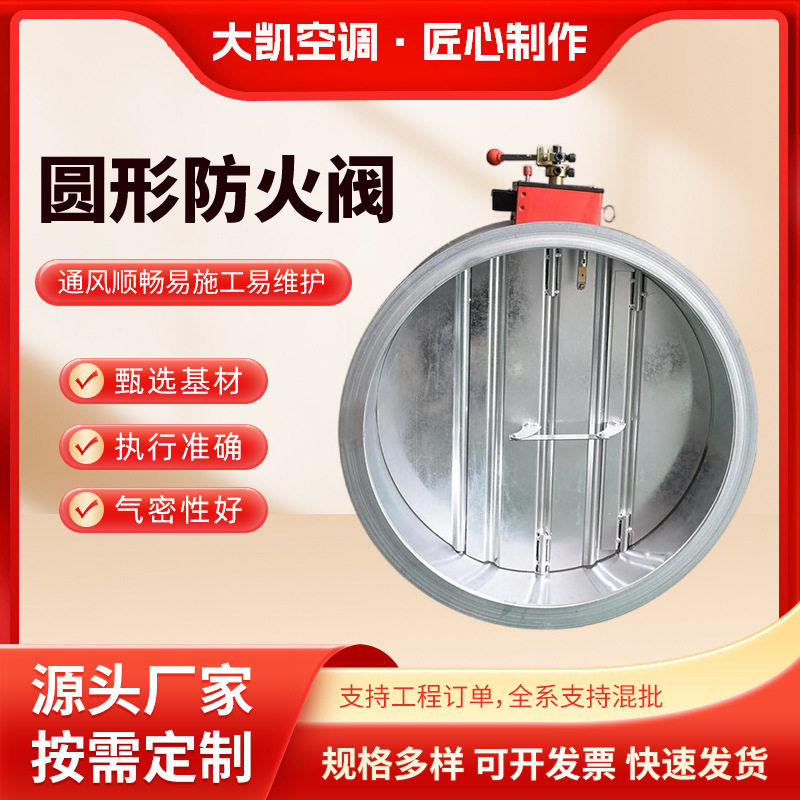 批发排烟防火阀 风阀70度280度排烟调节阀 手动电动圆形防火阀