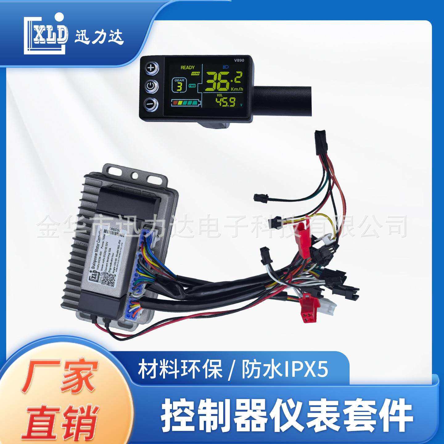电动自行车滑板车LCD液晶彩屏仪表750W铸铝壳控制器V890(PM)