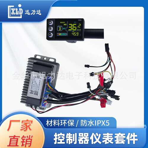 电动自行车滑板车LCD液晶彩屏仪表750W铸铝壳控制器V890（PM）