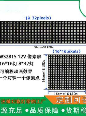 现货WS2815像素屏可编程动画效果DC12V低压RGB像素屏16*168*32
