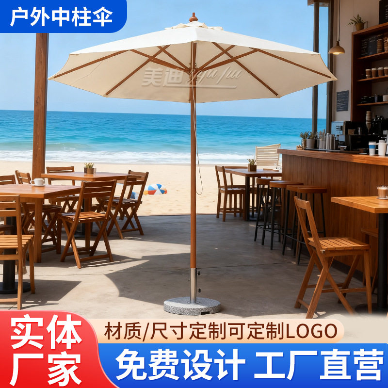 跨境仿木中柱伞阳台庭院花园别墅遮阳伞摆摊折叠仿木纹户外太阳伞