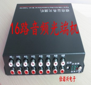 16路音频光端机 广播级音频 无杂音 无失真 单纤 莲花头 SC FC