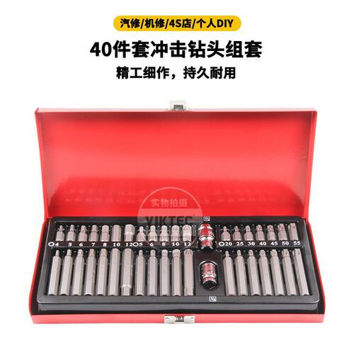 旋具套筒批头套装40件星批组合压批组套螺丝刀内六角扳手工具