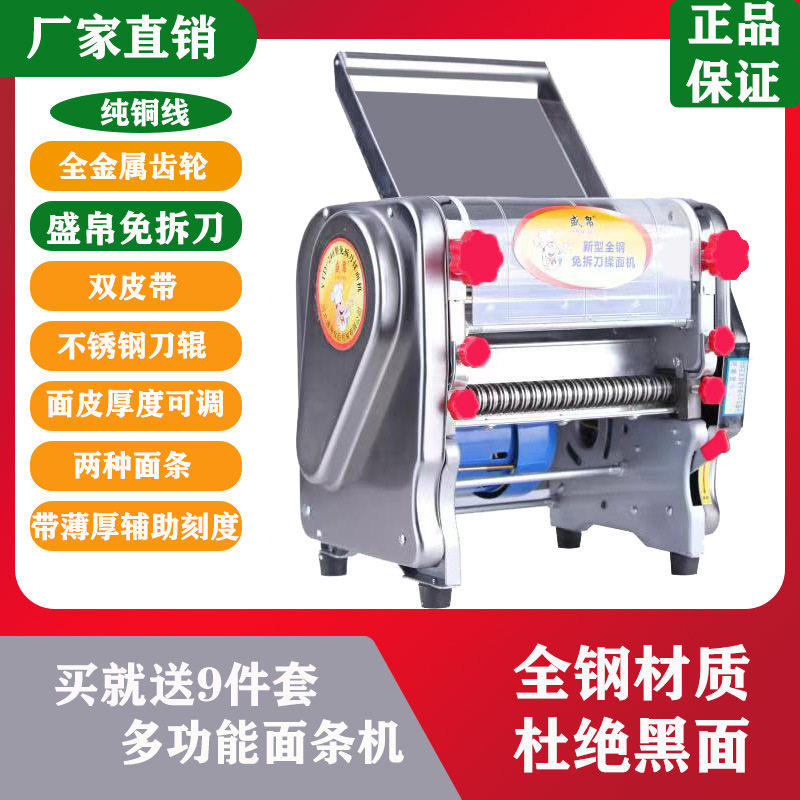 盛帛免拆刀家用面条机电动压面机小型多功能不锈钢必选饺子混沌
