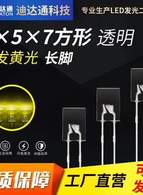 257白发黄长脚 2x5x7方形高亮黄色灯珠 2*5*7黄光 led发光二极管