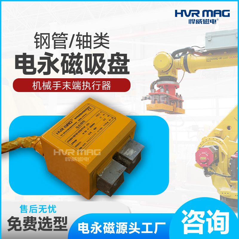 工业机器人电磁吸盘电控永磁吸盘电永磁夹具轴类工件上下料夹具