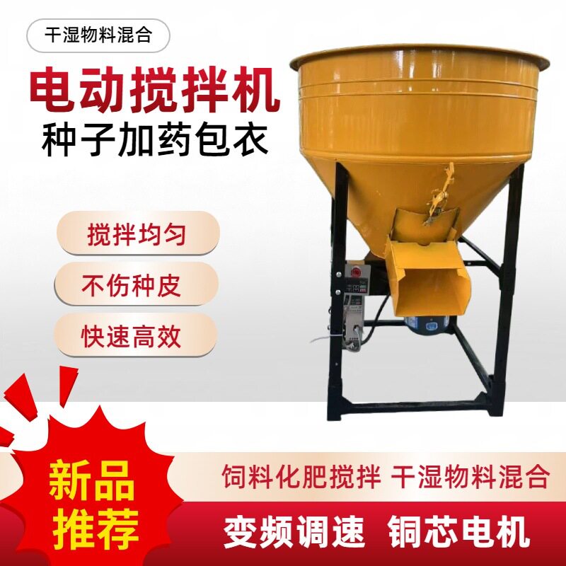 家用电小麦包衣拌种机多功能饲料混合搅拌机 不伤种皮玉米包衣机