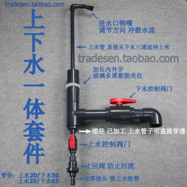 鱼缸上下水一体套件 上下水管路套件 鱼缸PVC上下水管路