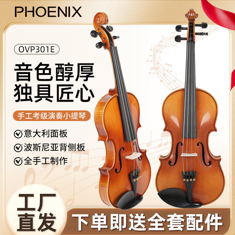 跨境PHOENIX批发手工花纹小提琴演奏乐器小提琴欧料手工实木音乐