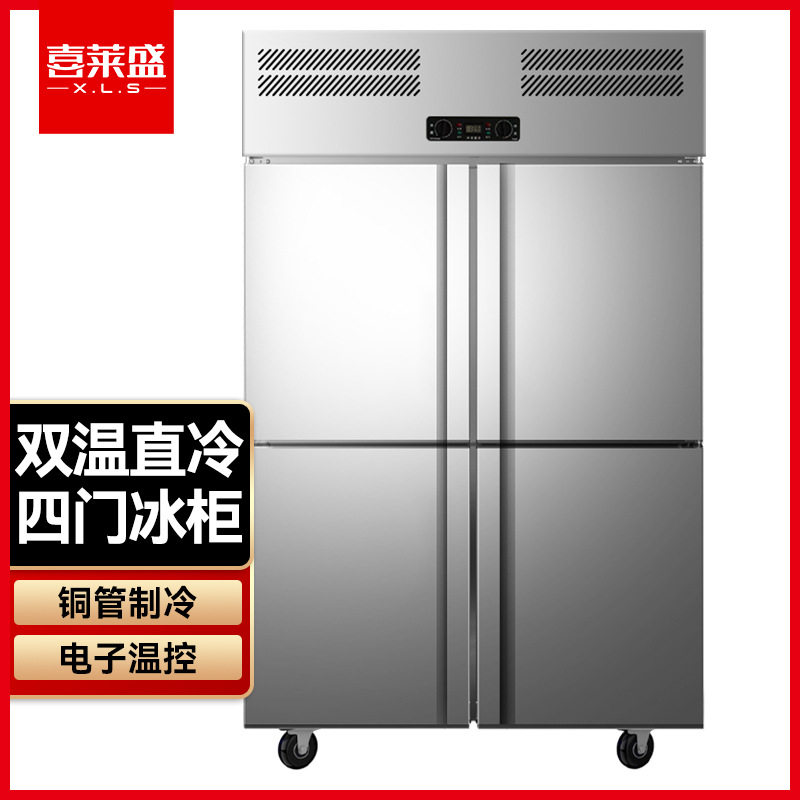喜莱盛商用冰柜四门双温立式冷柜 四开门厨房冰箱商用学校饭店