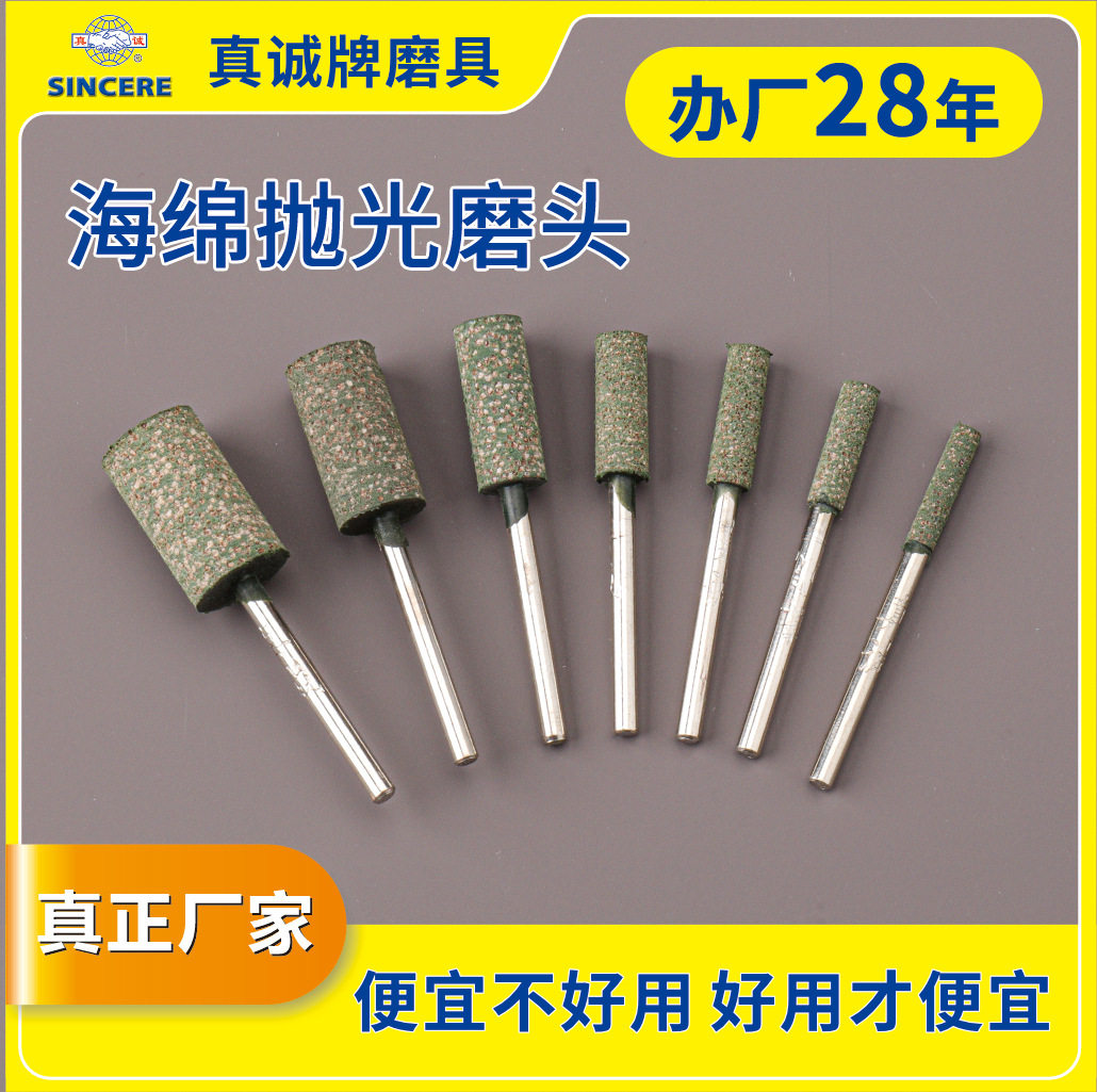 高科真诚牌圆柱形海绵抛光磨头芝麻点磨头海绵抛光轮芝麻抛光轮