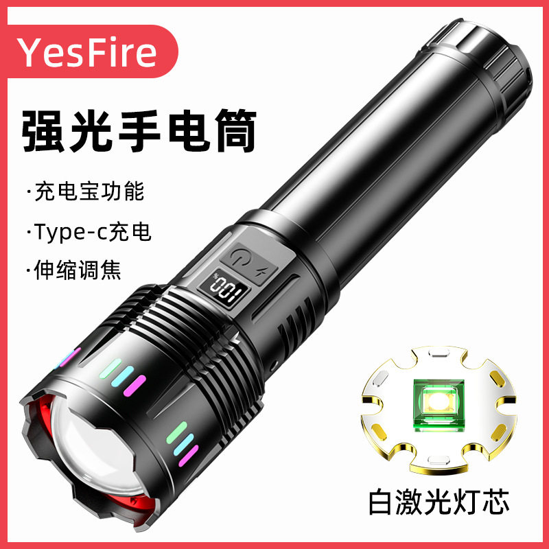 YesFire强光手电筒充电远射电量显示LED多功能铝合金荧光条手电筒